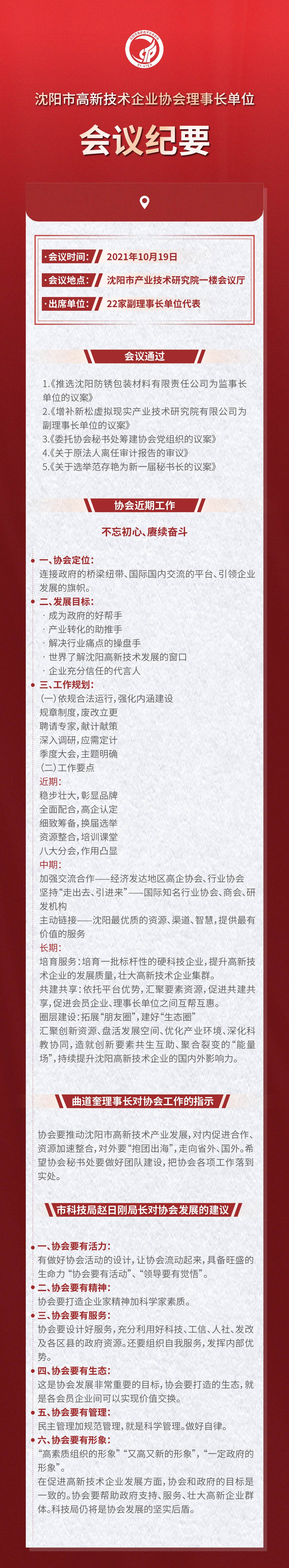1.乐鱼（中国）理事长单位会议.png